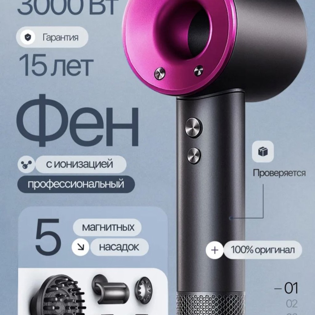 Фен с ионизацией
