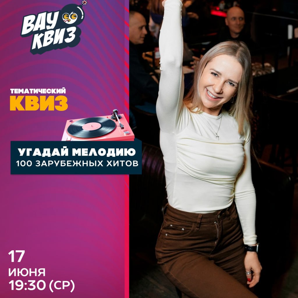 УГАДАЙ МЕЛОДИЮ