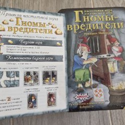 Настольная игра Гномы-вредители - фото 4