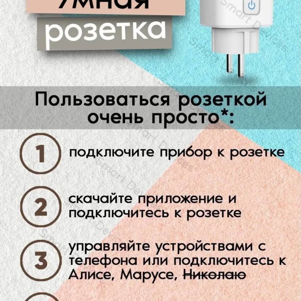 Умная розетка
