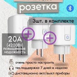 Умная розетка - фото 4