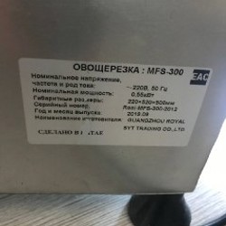 Овощерезка ROAL MFS-300 - фото 2
