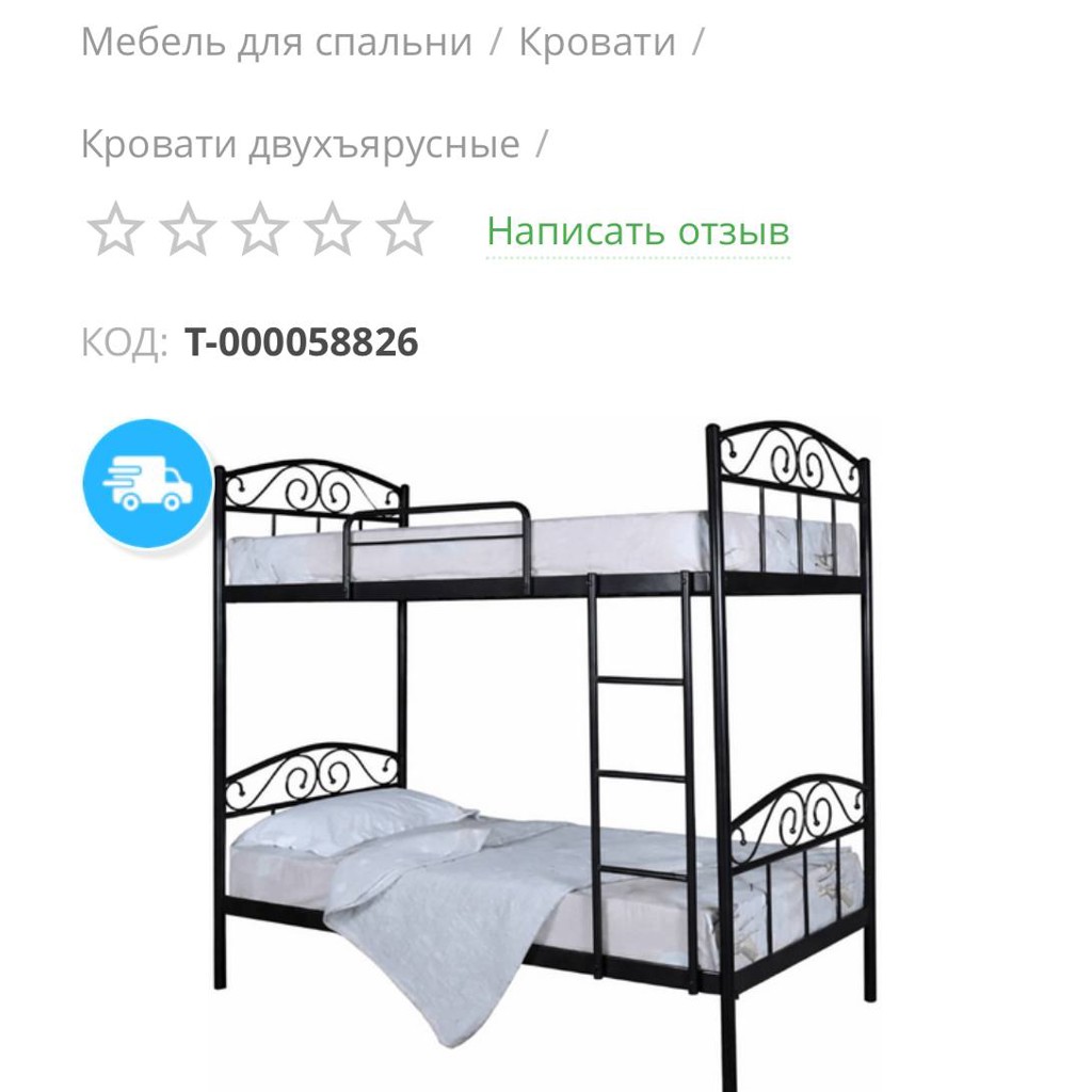 Двух ярусная кровать