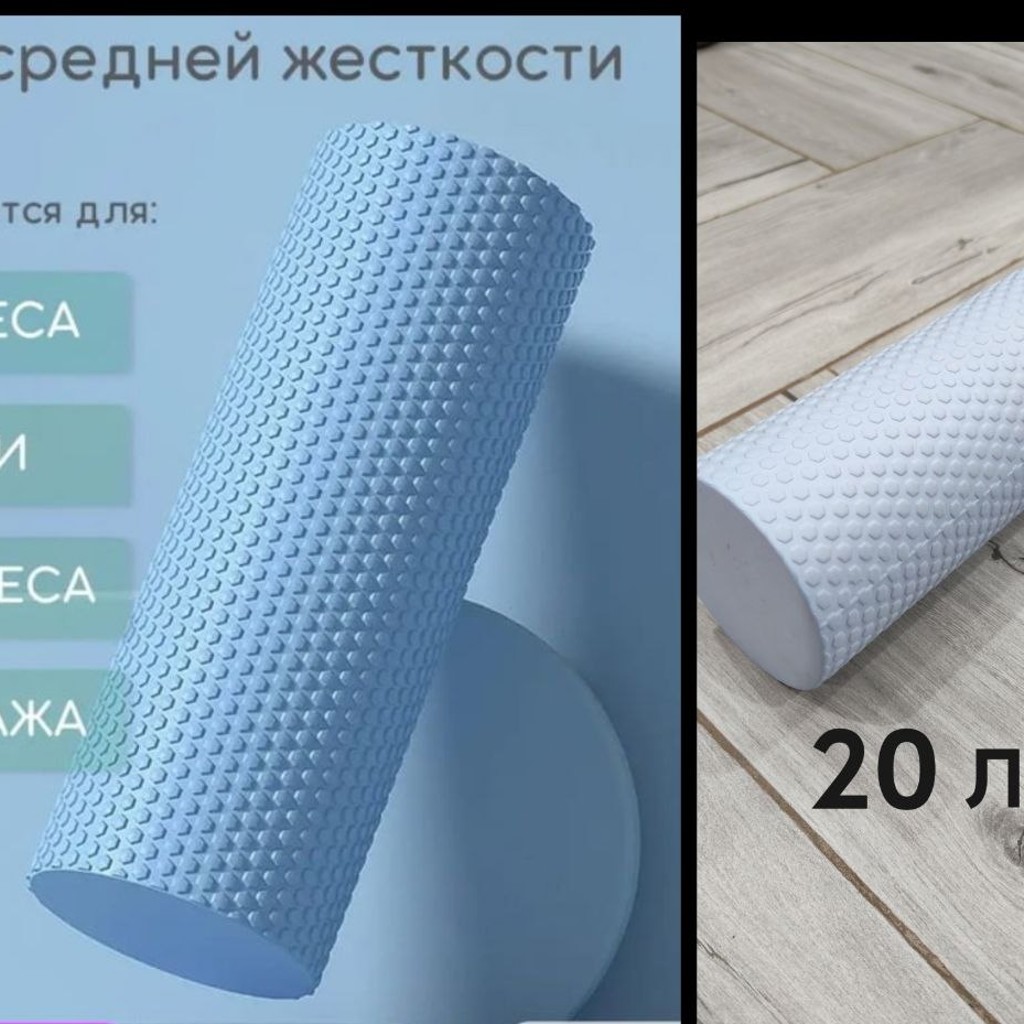 Валик для фитнеса