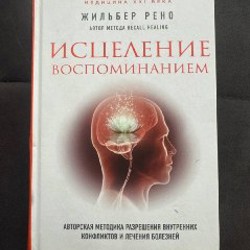 Книжка по психологии - фото 3