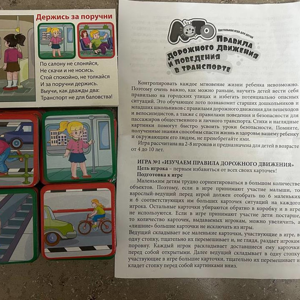 Настольная игра «Правила дорожного движения»