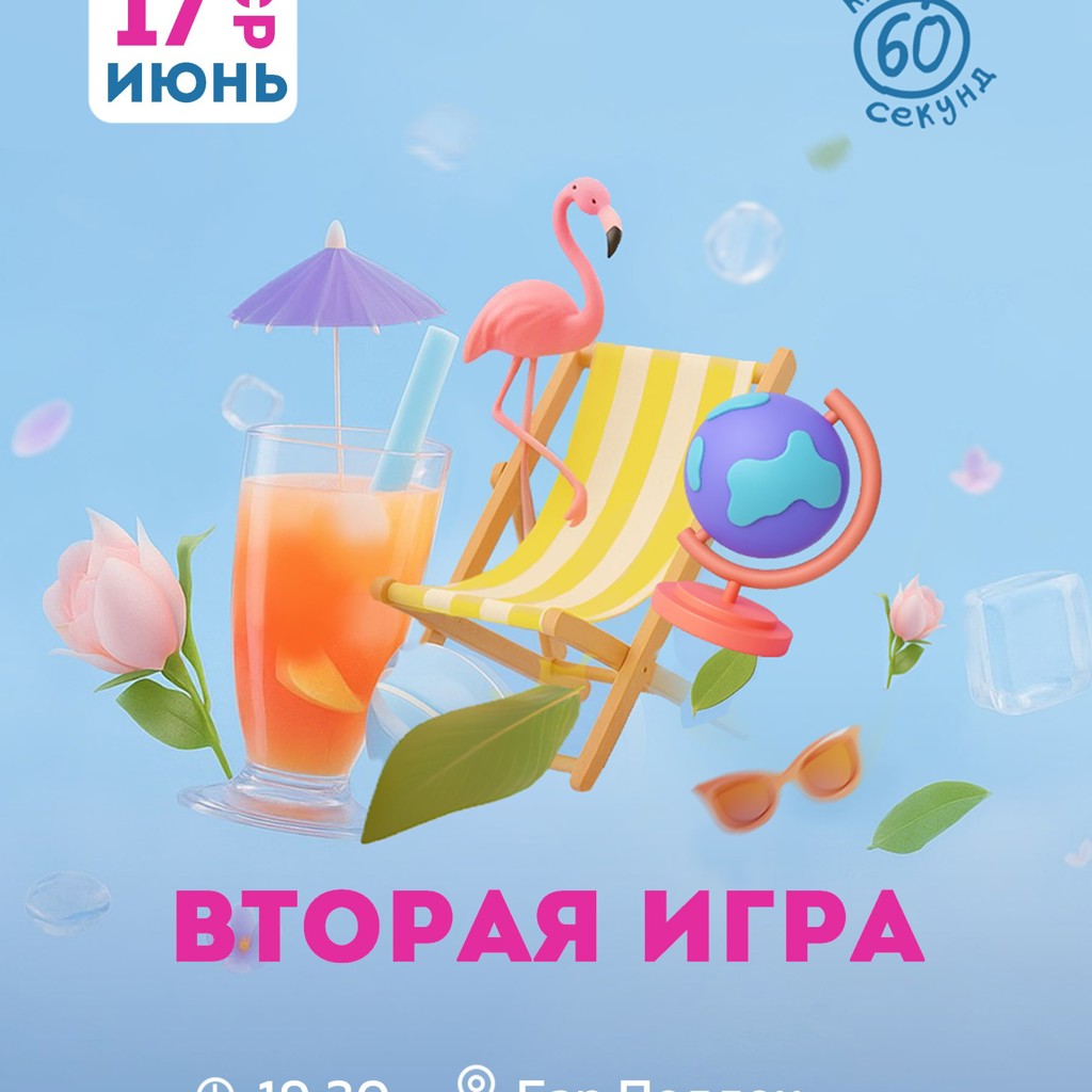 Интеллектуальная игра Лето'26