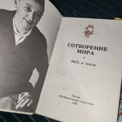 Книга «Адам и Ева» - фото 3