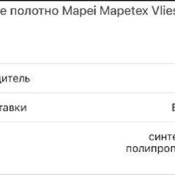 Mapei Mapetex Vlies - фото 2