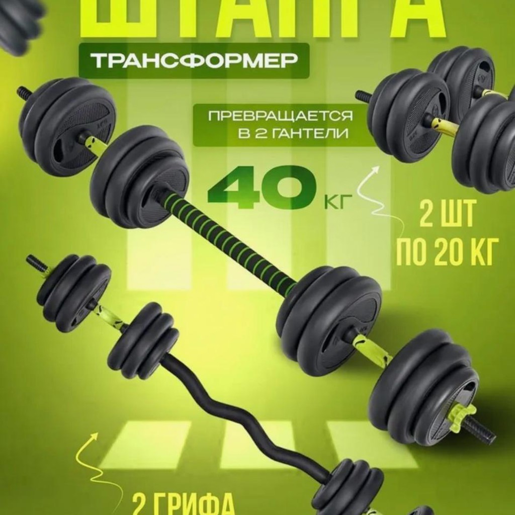 Сборные гантели