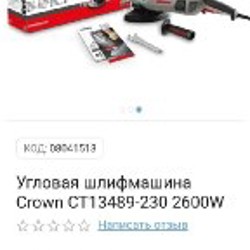 Болгарка Crown - фото 4