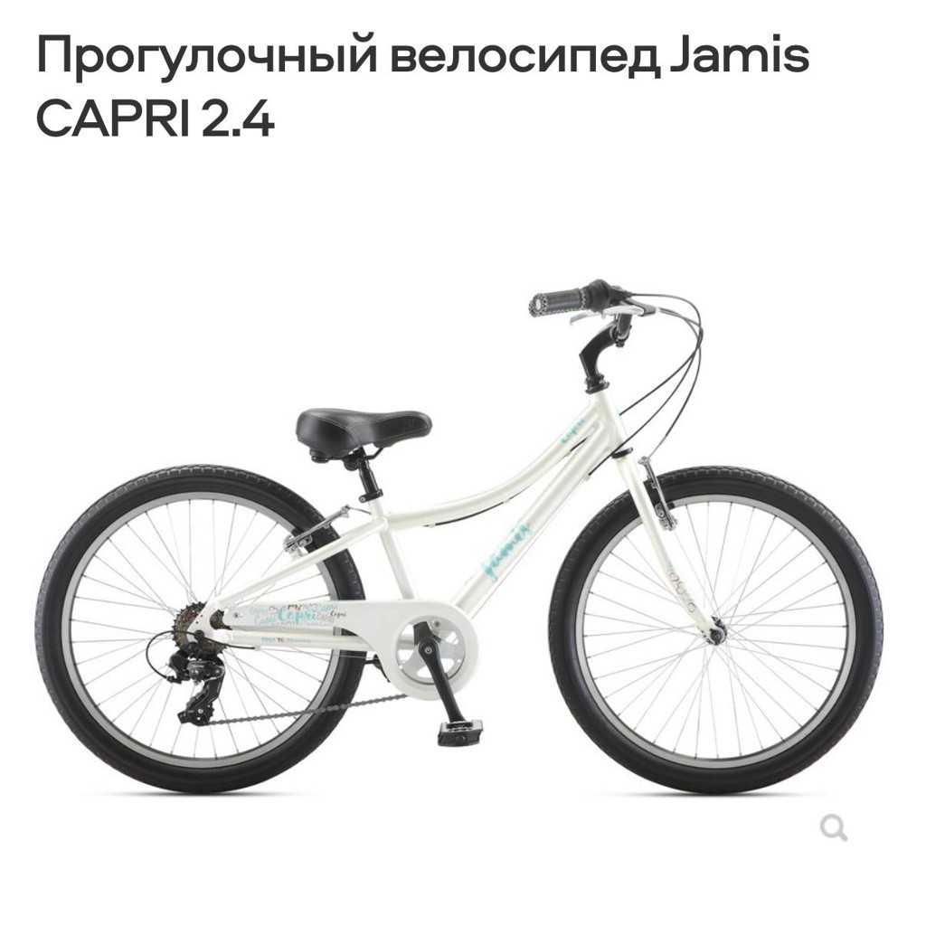 Велосипед прогулочный Jamis Capri 2.4