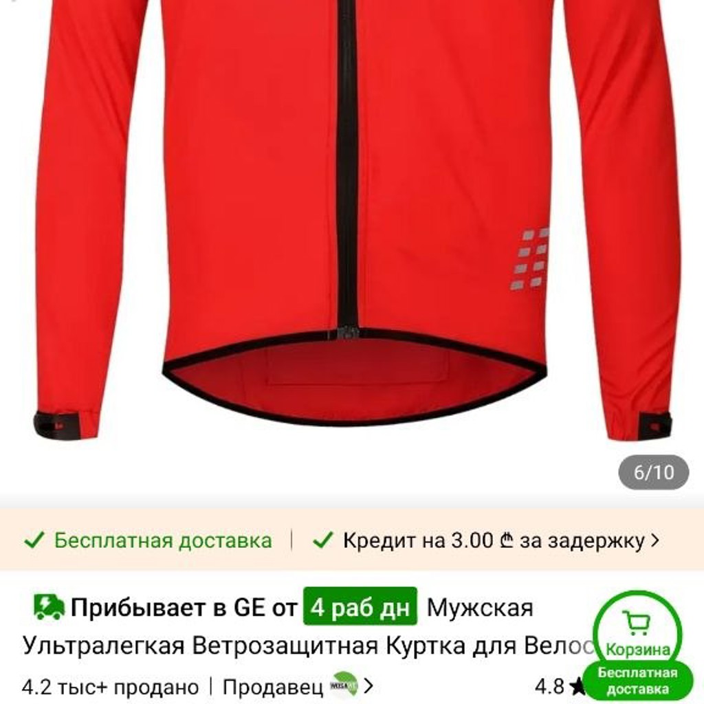 Ветровка для велоспорта