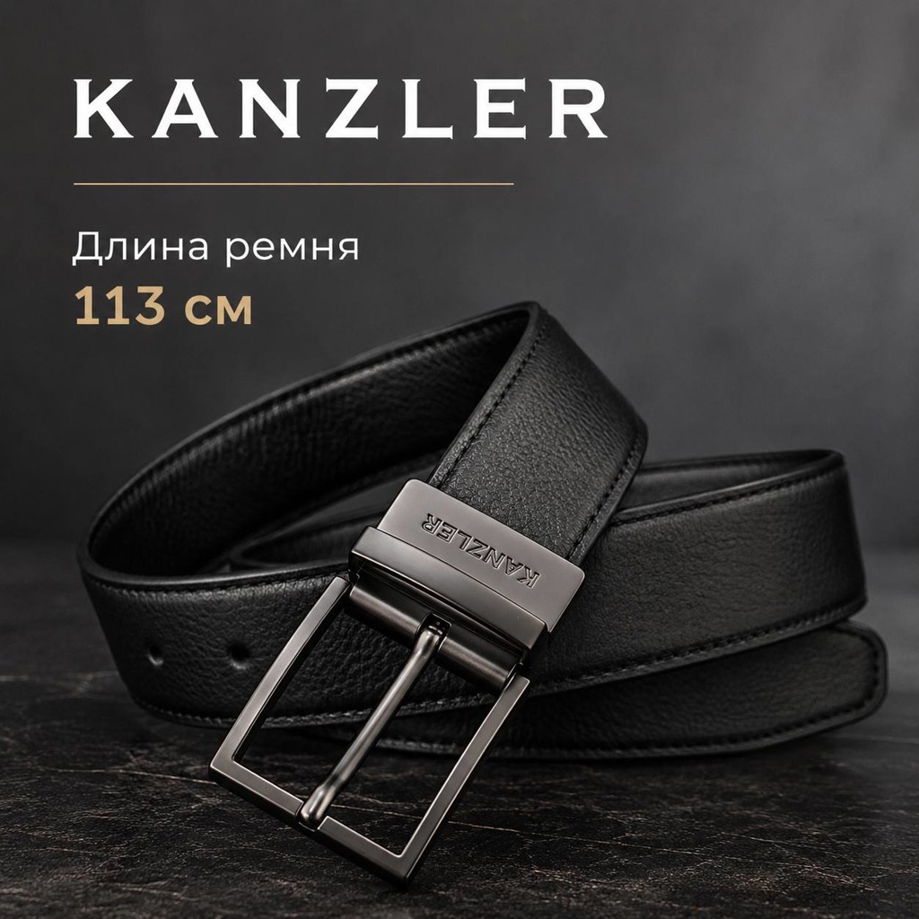 Мужской ремень KANZLER