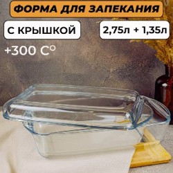 Форма стеклянная для запекания двойная - фото 5