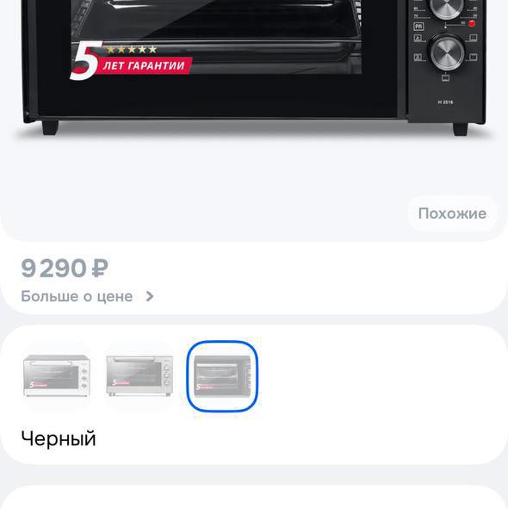 Мини-печь