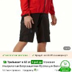 Ветровка для велоспорта - фото 5