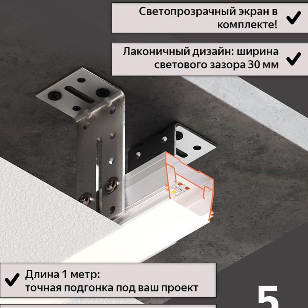 Профиль световые линии Flexy slim 30мм