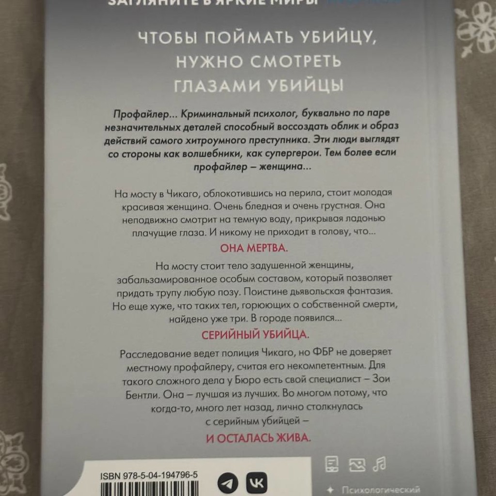 Внутри убийцы