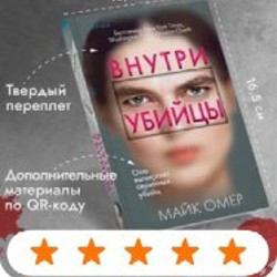 Внутри убийцы - фото 2