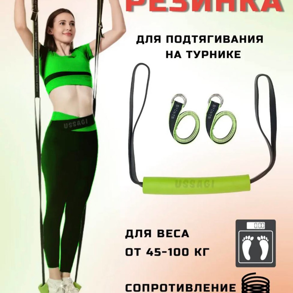 Резинка для подтягиваний USSAGI