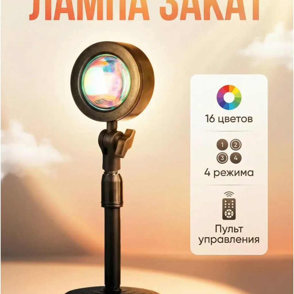 Лампа закат