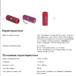 Колонка JBL Flip 4 - фото 5