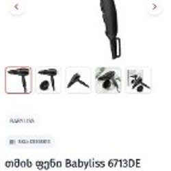 Фен BaByliss 6713DE - фото 3