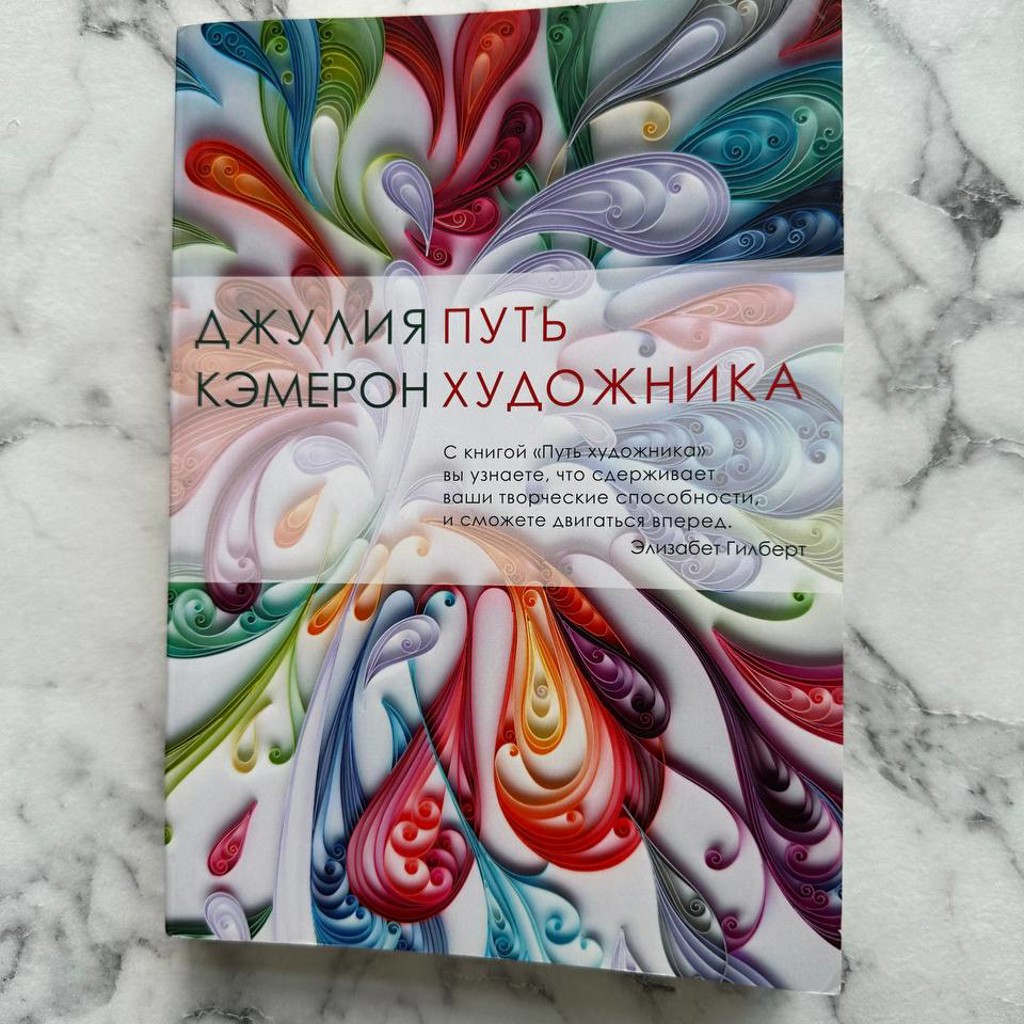 Путь художника