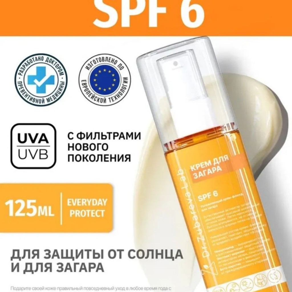 Крем для загара Dr.Zubareva