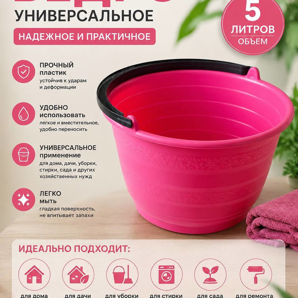 Пластиковое ведро 5 литров