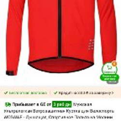 Мужская ультра лёгкая куртка для велоспорта - фото 2