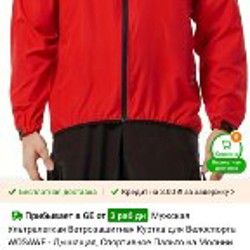 Мужская ультра лёгкая куртка для велоспорта - фото 3