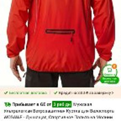 Мужская ультра лёгкая куртка для велоспорта - фото 4