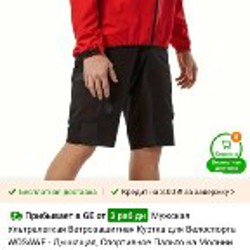 Мужская ультра лёгкая куртка для велоспорта - фото 5