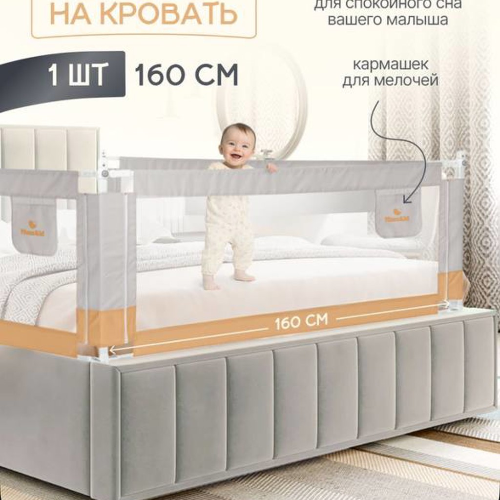 Барьер на кровать