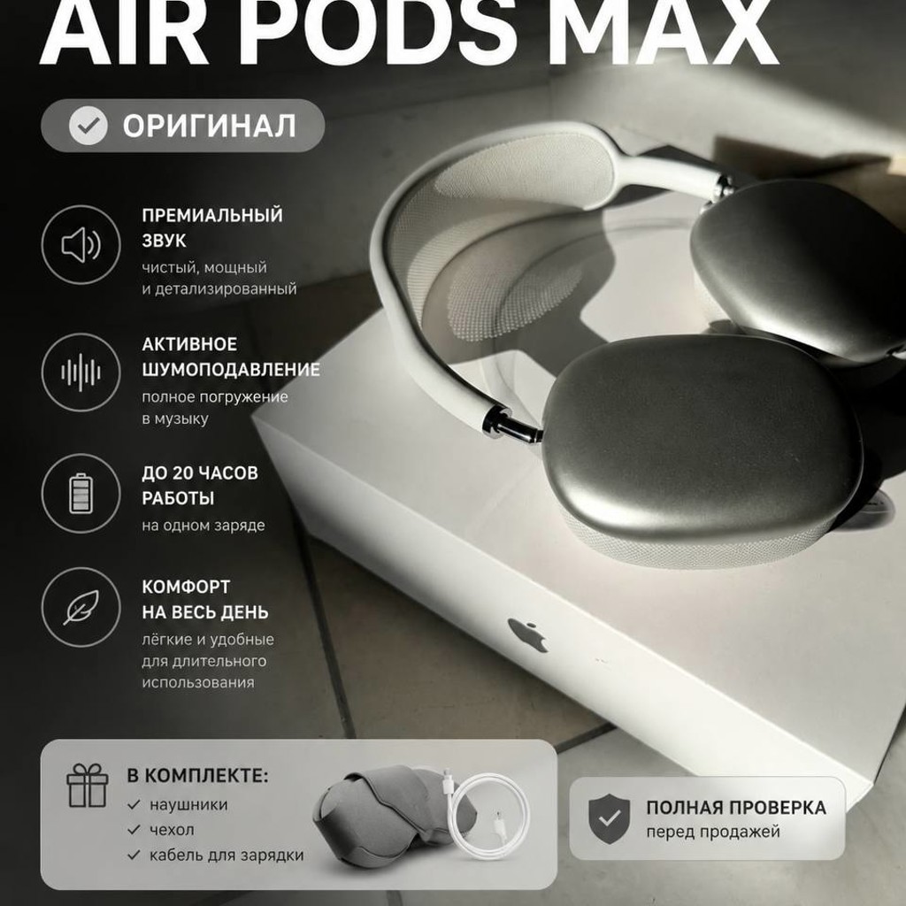 Наушники Air Pods Max