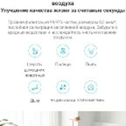 Очиститель воздуха Xiaomi Smart Air Purifier 4 Lite - фото 3
