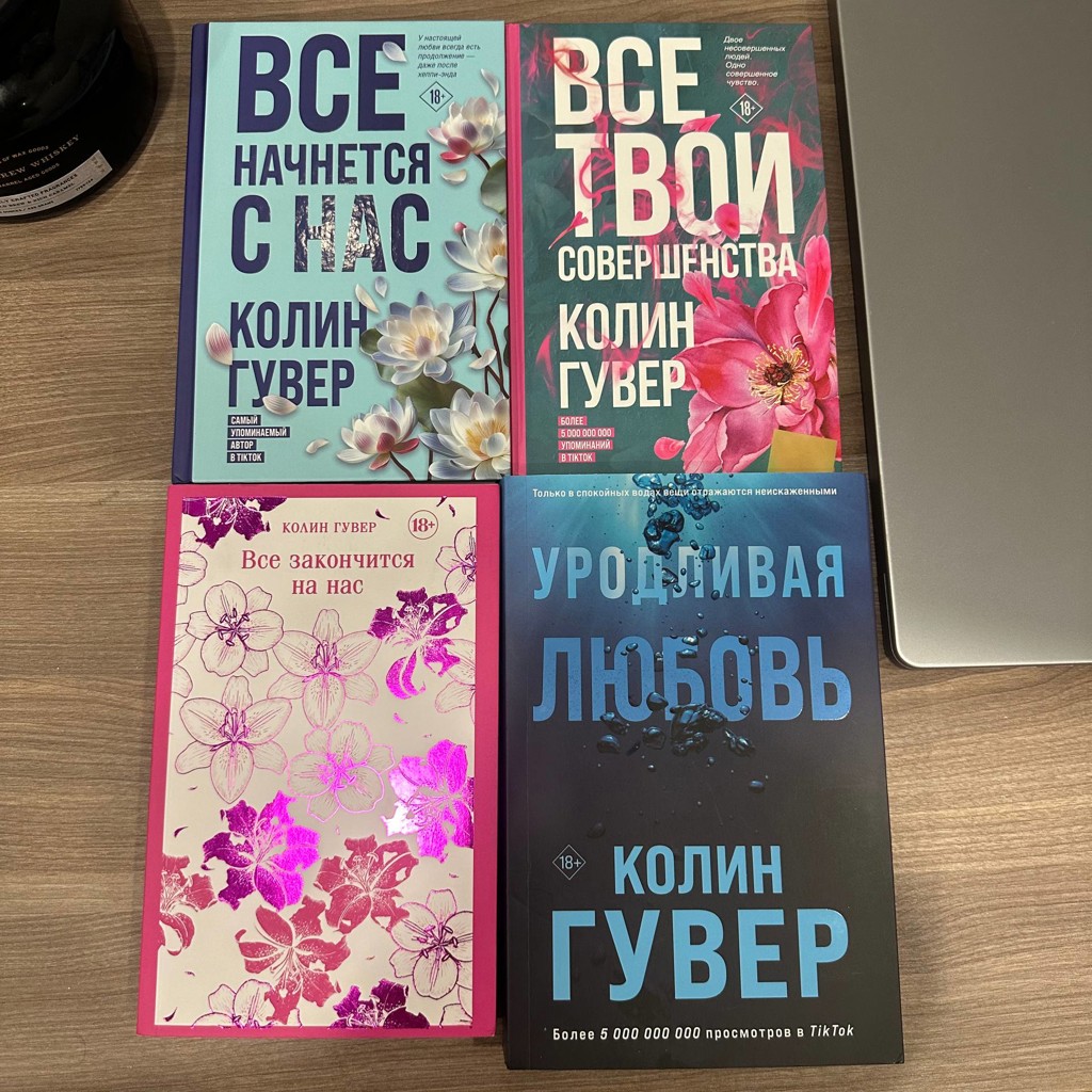 Книги Колин Гувер