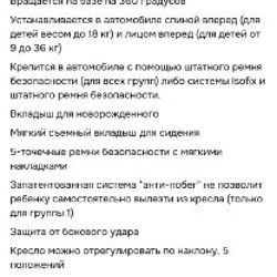Автокресло Cosatto - фото 4