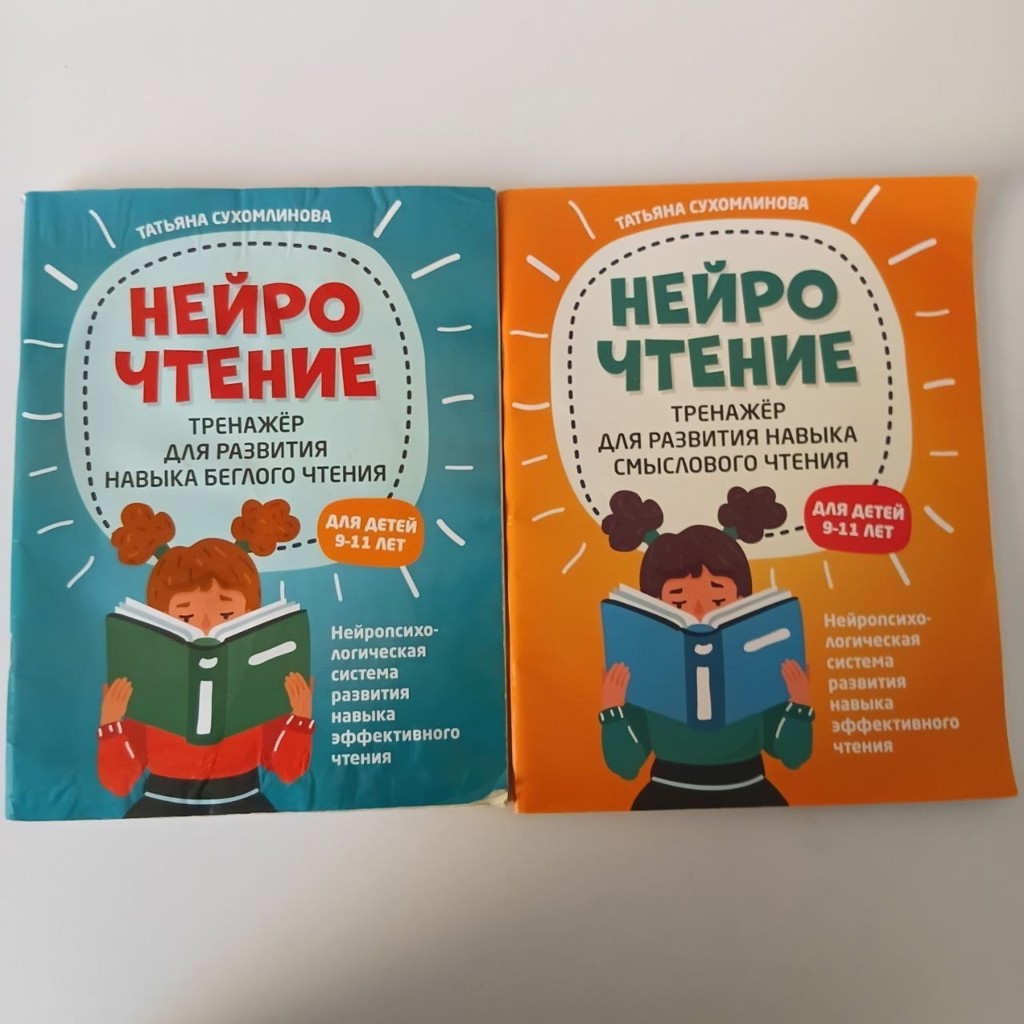 Комплект учебников Нейро чтение