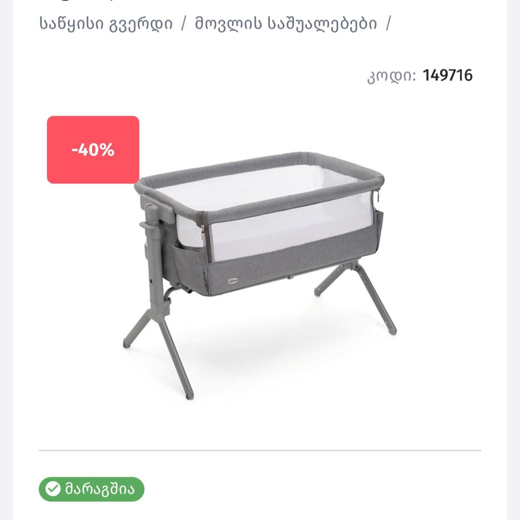 Приставная кроватка Chicco Next2Me Armonia