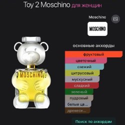 Парфюм Moschino - фото 3