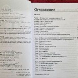 Программирование для начинающих на C# - фото 5