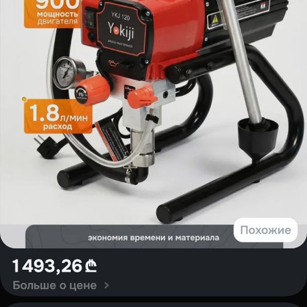 Безвоздушный окрасочный аппарат