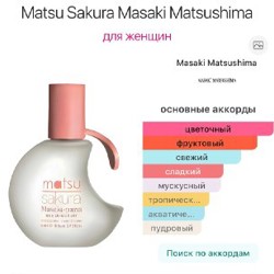 Matsu Sakura - фото 2