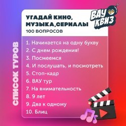 Квиз-вечеринка - фото 2