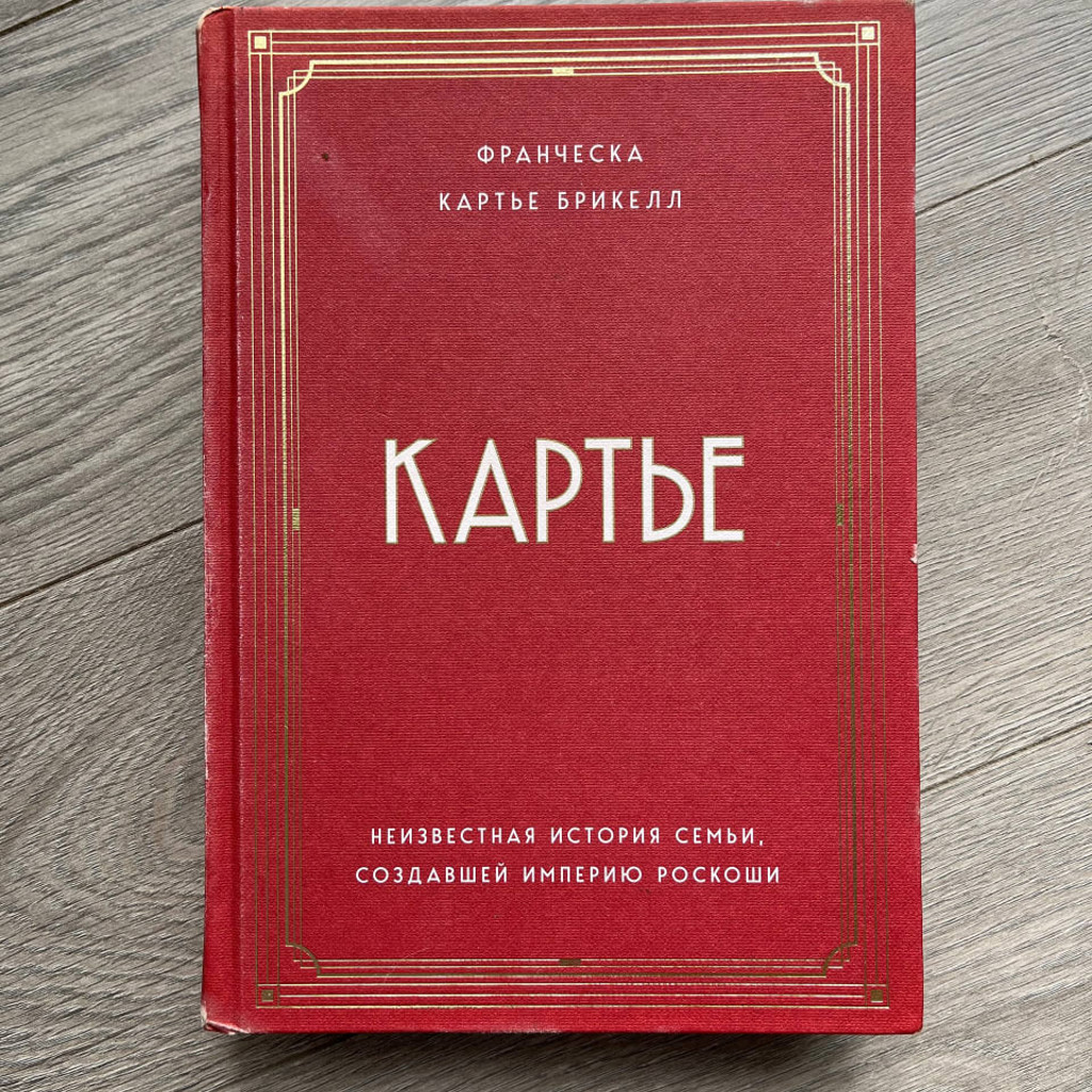 КАРТЬЕ