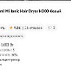 Xiaomi Mi Ionic Hair Dryer H300 - фото 5