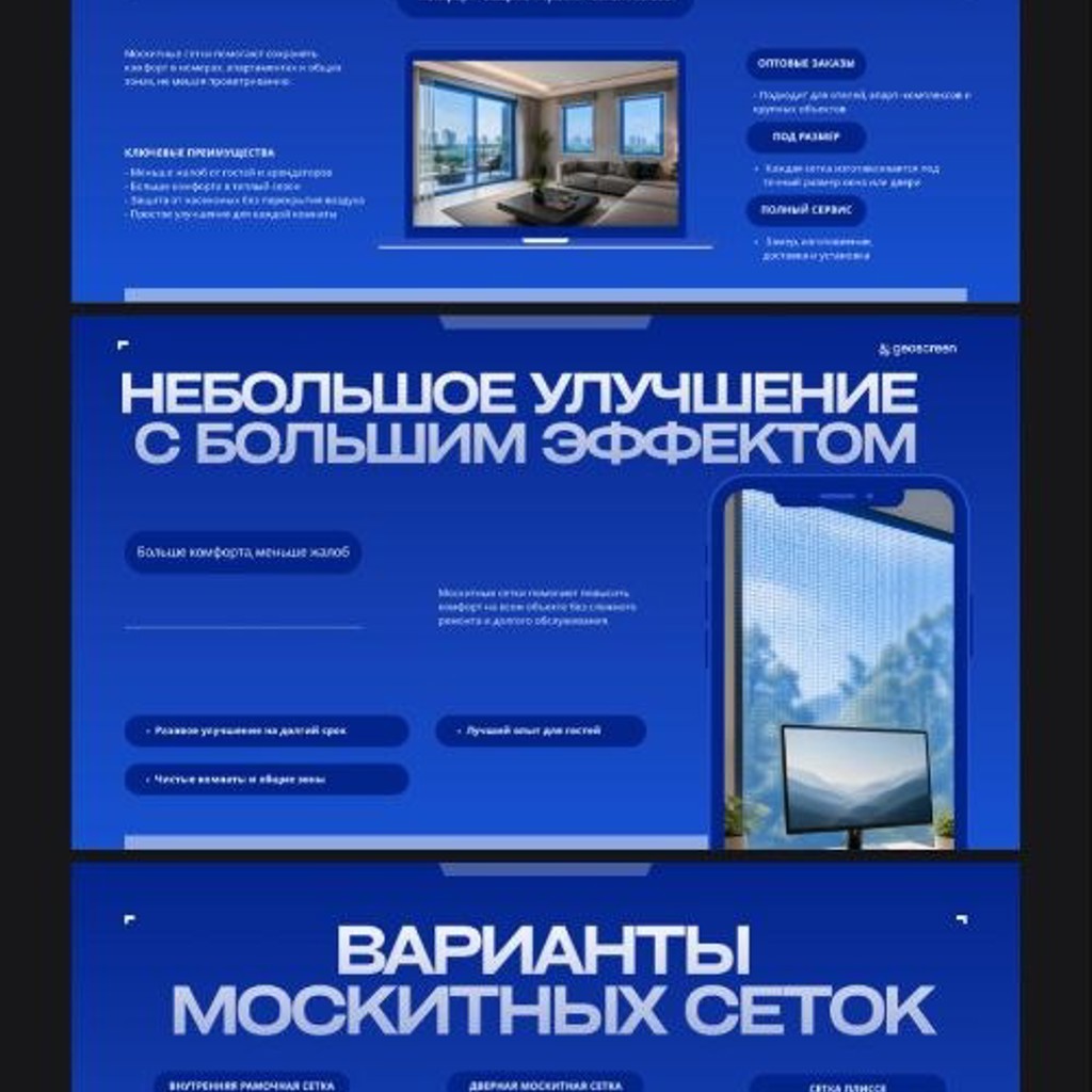 Москитные сетки